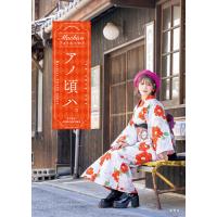 Machicoフォトエッセイ アノ頃ハ。 電子書籍版 / 著:Machico 写真:牛島康介 | ebookjapan ヤフー店