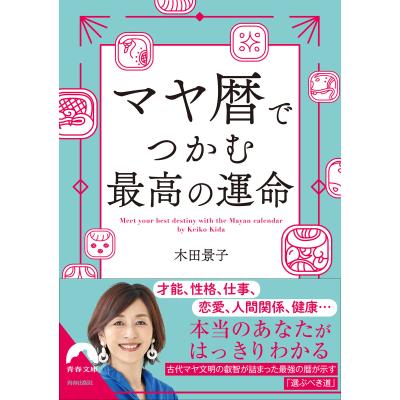 マヤ暦 本の商品一覧 通販 - Yahoo!ショッピング