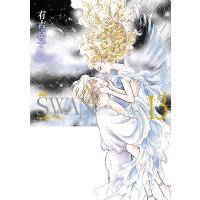 SWAN 白鳥 愛蔵版 (13) 電子書籍版 / 有吉京子 | ebookjapan ヤフー店