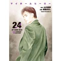 マイホームヒーロー (24) 電子書籍版 / 原作:山川直輝 漫画:朝基まさし | ebookjapan ヤフー店