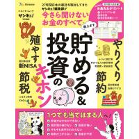 ベネッセ・ムック 貯める&amp;投資のキホン 電子書籍版 / サンキュ!編集部 | ebookjapan ヤフー店