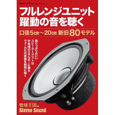 これならできる特選スピーカーユニット 2019年版マーク
