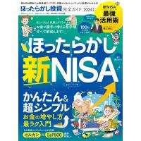 100%ムックシリーズ 完全ガイドシリーズ385 ほったらかし投資完全ガイド 電子書籍版 / 編:晋遊舎 | ebookjapan ヤフー店