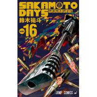 SAKAMOTO DAYS (16) 電子書籍版 / 鈴木祐斗 | ebookjapan ヤフー店