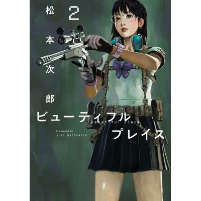 松本次郎（コミック、アニメ本） | 本、雑誌、コミック のおすすめ人気