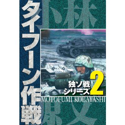 小林源文　計14冊セット 2025年最新】小林_源文の人気アイテム - メルカリ