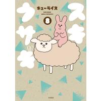 スキウサギ (8) 電子書籍版 / キューライス | ebookjapan ヤフー店