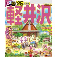 るるぶ軽井沢’25 電子書籍版 / 編集:JTBパブリッシング | ebookjapan ヤフー店