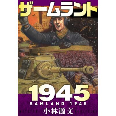 小林源文 作品セット 35冊 小林源文 作品セット 35冊 Amazon.co.