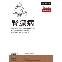 腎臓病 電子書籍版 / 川村 哲也/湯浅 愛 | ebookjapan ヤフー店