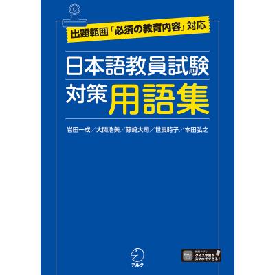 日本語教員試験のおすすめ人気ランキングTOP100 - Yahoo!ショッピング