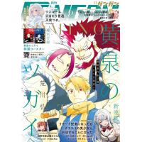 月刊少年ガンガン 2024年6月号 電子書籍版 | ebookjapan ヤフー店