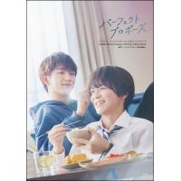 ドラマ「パーフェクトプロポーズ」公式ビジュアルブック 電子書籍版 / 監修「パーフェクトプロポーズ」製作委員会 | ebookjapan ヤフー店