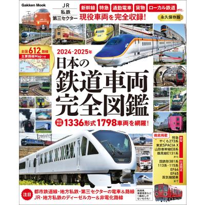 鉄道の本（本サイズ：A4）｜その他趣味｜趣味｜本、雑誌