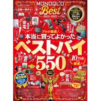 100%ムックシリーズ MONOQLO the Best 2024〜2025【電子書籍版限定特典付き】 電子書籍版 / 編:晋遊舎 | ebookjapan ヤフー店