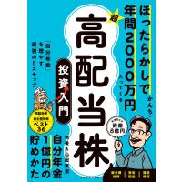 超★高配当株 投資入門 電子書籍版 / かんち | ebookjapan ヤフー店