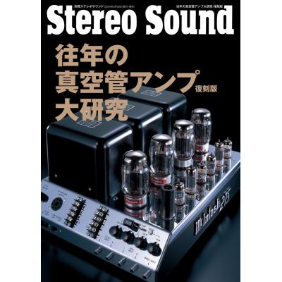 300b 真空管アンプ（本、雑誌、コミック）のおすすめ人気商品一覧 通販