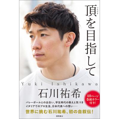 石川祐希 グッズのおすすめ人気ランキングTOP100 - Yahoo!ショッピング