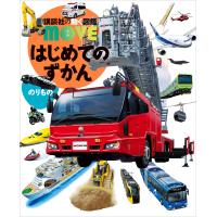 はじめてのずかん のりもの 電子書籍版 / 瀧靖之 | ebookjapan ヤフー店