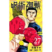 呪術廻戦 (27) 電子書籍版 / 芥見下々 | ebookjapan ヤフー店