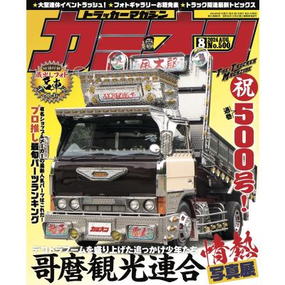 カミオンのおすすめ人気商品一覧 通販 - Yahoo!ショッピング