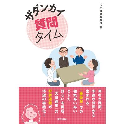 創価学会 大白蓮華（本、雑誌、コミック）の商品一覧 通販 - Yahoo