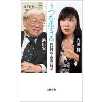 うつを生きる 精神科医と患者の対話 電子書籍版 / 内田舞/浜田宏一 | ebookjapan ヤフー店