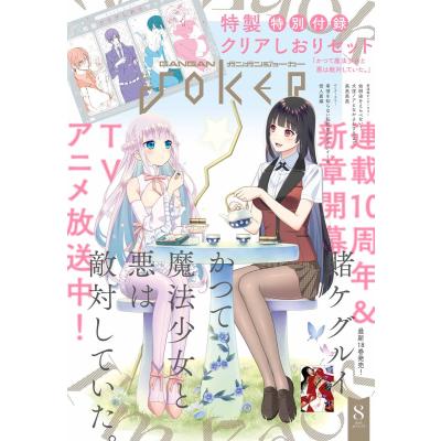 ガンガンjokerのおすすめ人気商品一覧 通販 - Yahoo!ショッピング