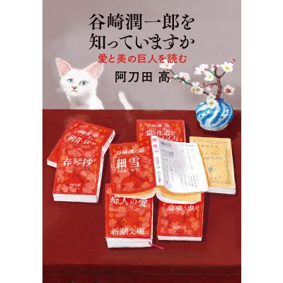 阿刀田高のおすすめ人気商品一覧 通販 - Yahoo!ショッピング