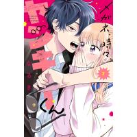 メガネ、時々、ヤンキーくん (7) 電子書籍版 / なるき | ebookjapan ヤフー店