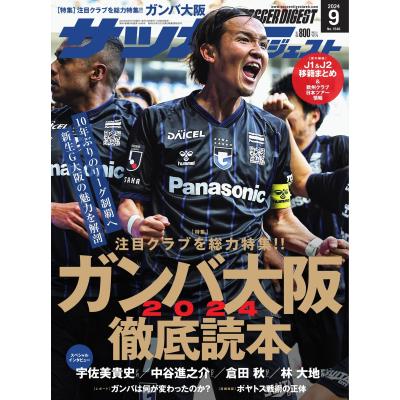 サッカーダイジェストのおすすめ人気ランキングTOP100 - Yahoo