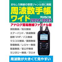 周波数手帳ワイド2024-2025 電子書籍版 / 著者:三才ブックス | ebookjapan ヤフー店