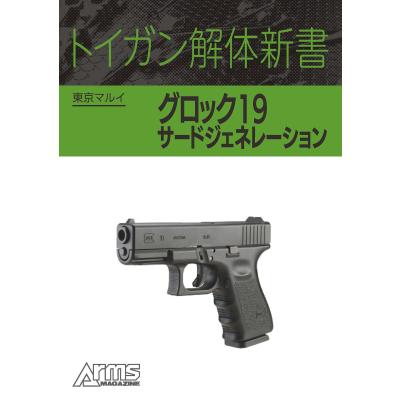 トイガン解体新書 2017のおすすめ人気商品一覧 通販 - Yahoo!ショッピング