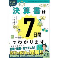 マンガでカンタン!決算書は7日間でわかります。 電子書籍版 / 小山晃弘(著)/おーかみ(漫画) | ebookjapan ヤフー店