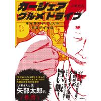 カーシェアグルメドライブ 車を買えない大人の至福の6時間 電子書籍版 / 著:ごめたん | ebookjapan ヤフー店