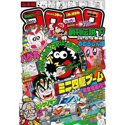 コロコロコミック（児童向けコミック）｜コミック、アニメ | 本、雑誌