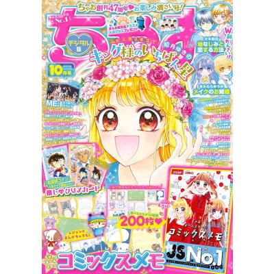 ちゃおセット 2008年3月 ちゃお 付録 よつばのウォールポケット ラブリーカード