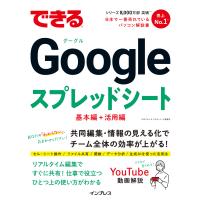 できるGoogleスプレッドシート 電子書籍版 / 今井タカシ/できるシリーズ編集部 | ebookjapan ヤフー店
