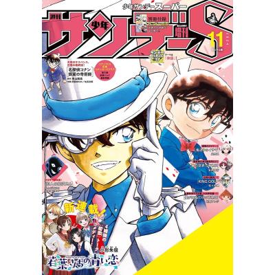 少年サンデーs（各種雑誌） | 本、雑誌、コミック のおすすめ人気商品