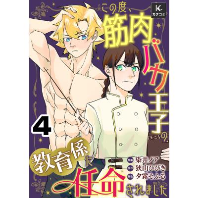 charlotte 漫画（コミック、アニメ本） | 本、雑誌、コミック の商品