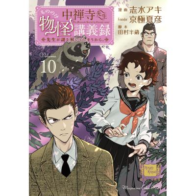 志水アキ 京極夏彦の商品一覧 通販 - Yahoo!ショッピング 志水アキ 京極夏彦の商品一覧 通販 - Yahoo!ショッピング