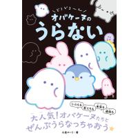 どろどろ〜ん オバケーヌのうらない 電子書籍版 / 著:小泉マーリ | ebookjapan ヤフー店