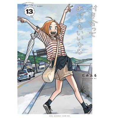 付き合ってあげてもいいかなのおすすめ人気商品一覧 通販 - Yahoo