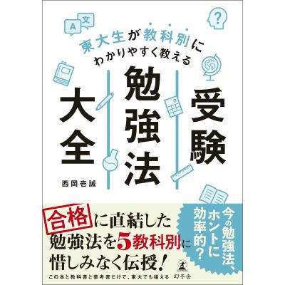 大学入試 教材 参考書 暗記術 東大 センター 勉強法 通信教育 東大生 勉強
