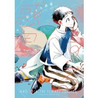 そして発火する惑星 (上) 電子書籍版 / 日々の杏 | ebookjapan ヤフー店