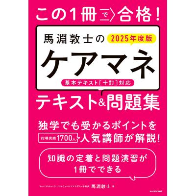 介護支援専門員（ケアマネージャー）の本｜福祉｜法律、社会｜本