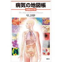 病気の地図帳 増補改訂版 電子書籍版 / 矢崎義雄 | ebookjapan ヤフー店