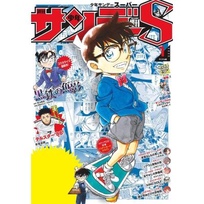 少年サンデーs（各種雑誌） | 本、雑誌、コミック のおすすめ人気商品