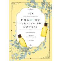 化粧品成分検定 エッセンシャル[必修] 公式テキスト 電子書籍版 / 一般社団法人 化粧品成分検定協会 | ebookjapan ヤフー店