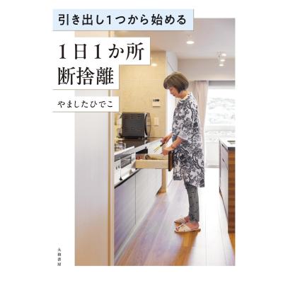 断捨離のおすすめ人気ランキングTOP100 - Yahoo!ショッピング